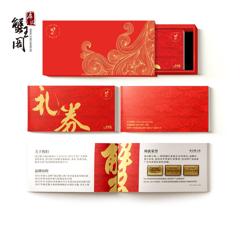 康记蟹王阁 398元蟹券