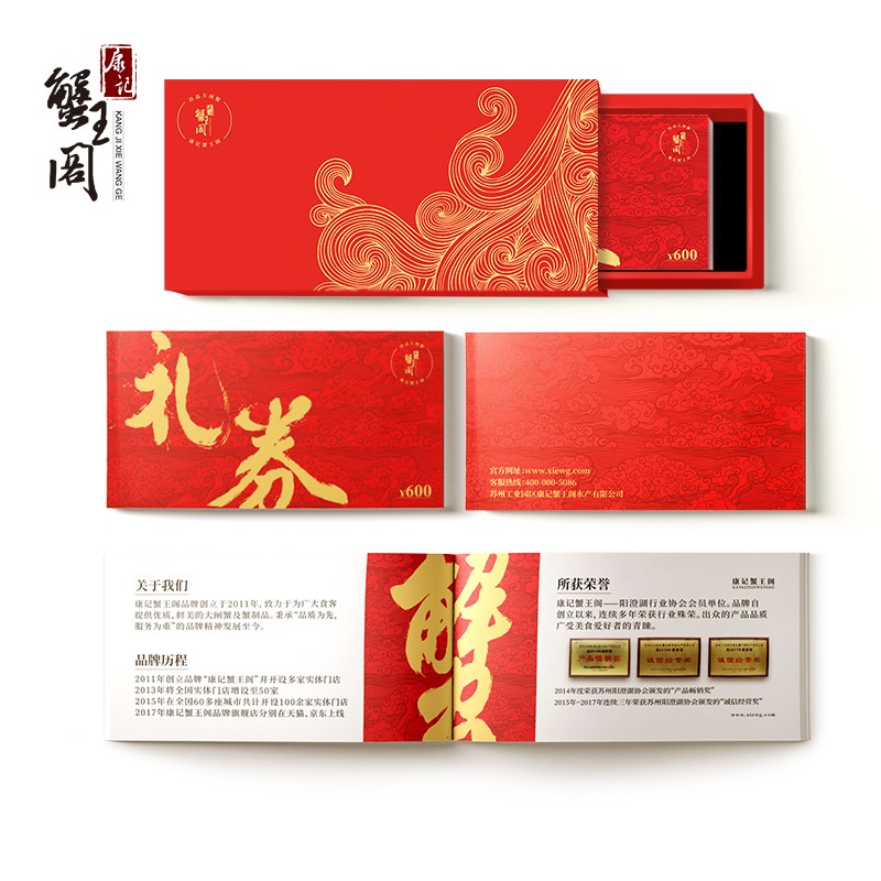 康记蟹王阁 600元蟹券