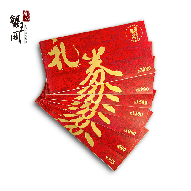 康记蟹王阁 1280元蟹券
