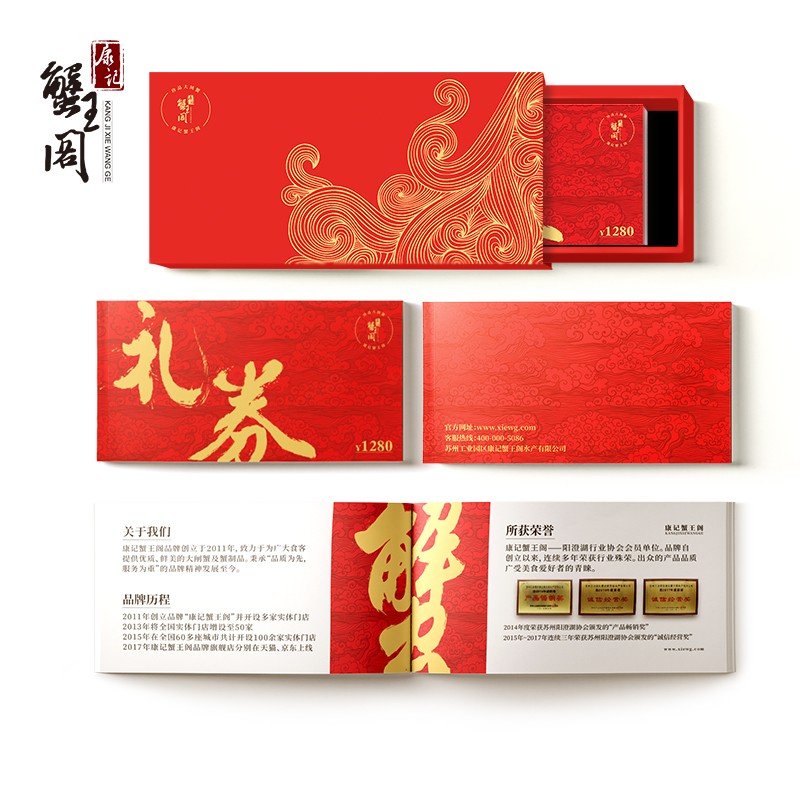 康记蟹王阁 1280元蟹券