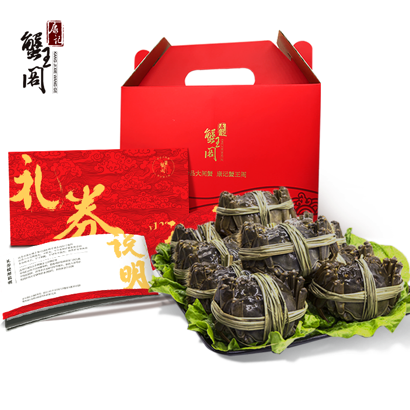 康记蟹王阁 2000元蟹券