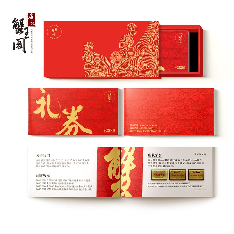 康记蟹王阁 2880元蟹券